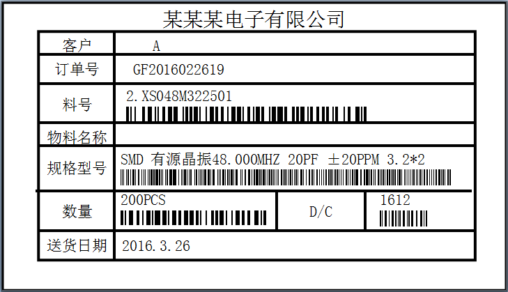 Bartender物料標簽制作案例——物料標示單制作