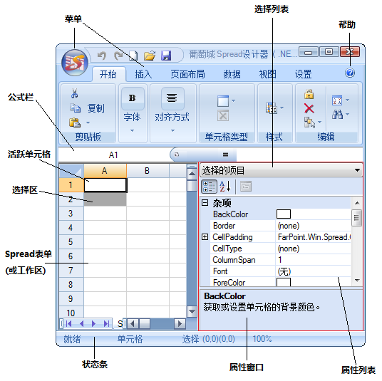 Spread WinForms設(shè)計器的優(yōu)勢 設(shè)計器用戶界面