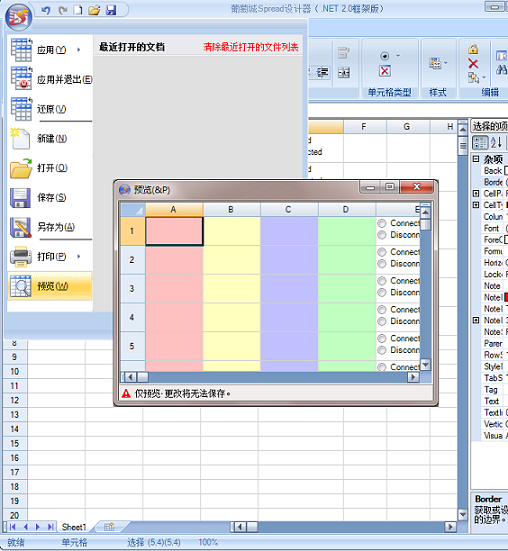 Spread WinForms設(shè)計器的優(yōu)勢 預(yù)覽表單