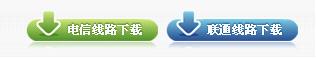慧都提供聯(lián)通電信雙線路選擇 下載過程更流暢更穩(wěn)定