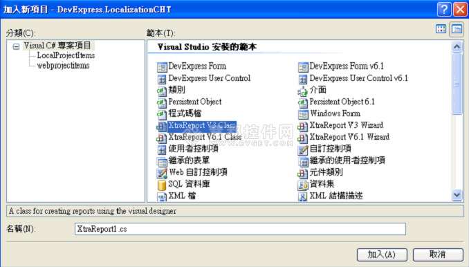 VS中文版應用中無法添加XtraReport報表控件怎么辦