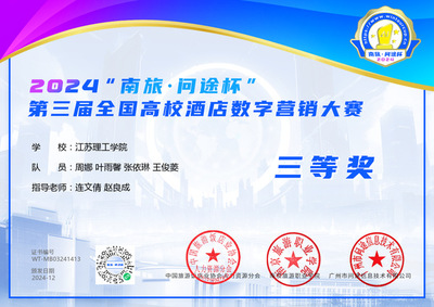 喜報(bào) | 文旅學(xué)子在第三屆全國(guó)高校酒店數(shù)字營(yíng)銷(xiāo)大賽中斬獲佳績(jī)
